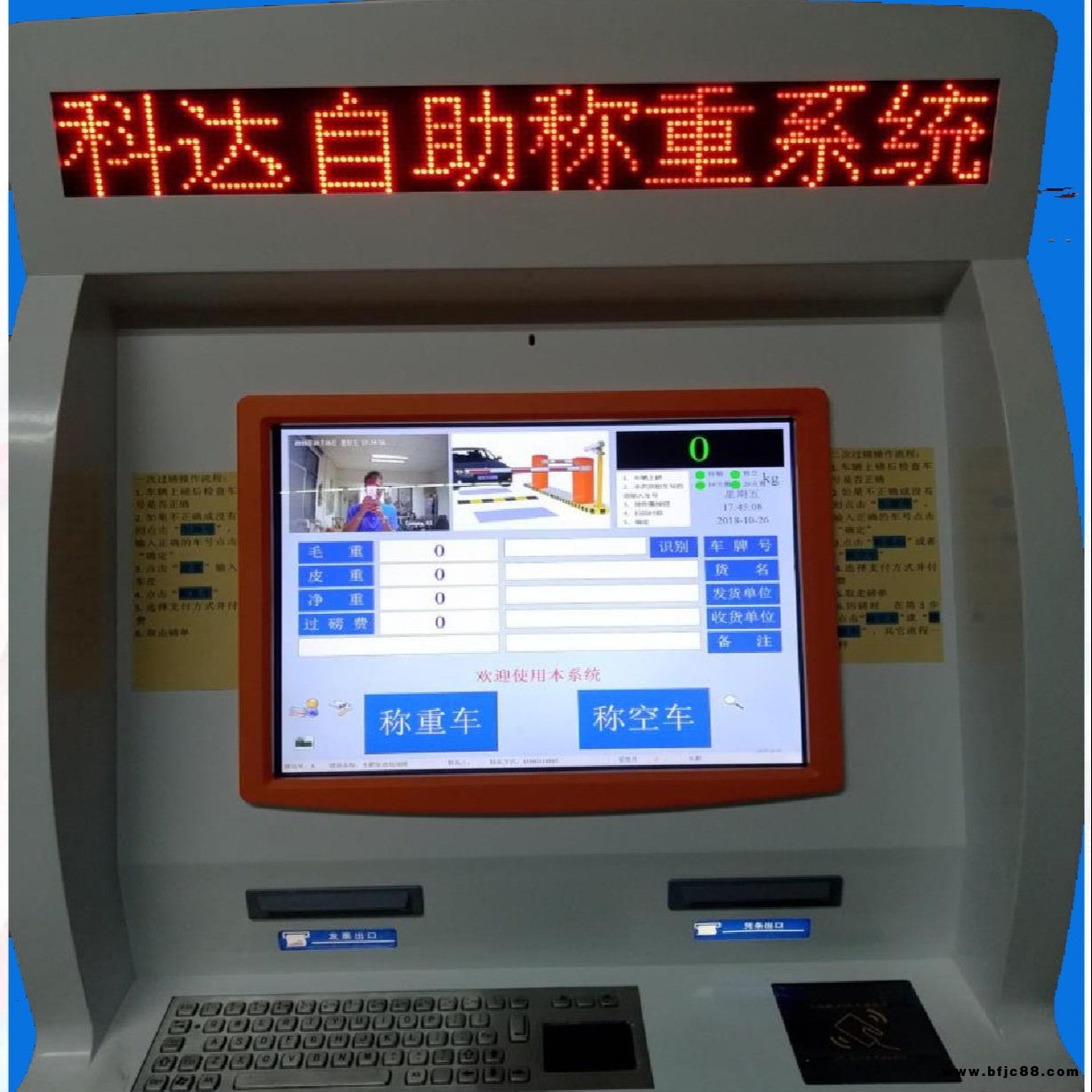 南平自助過磅機(jī),南平無人值守地磅過磅自助機(jī)價(jià)格,科達(dá)衡器KD-AUTO-003自助過磅機(jī)
