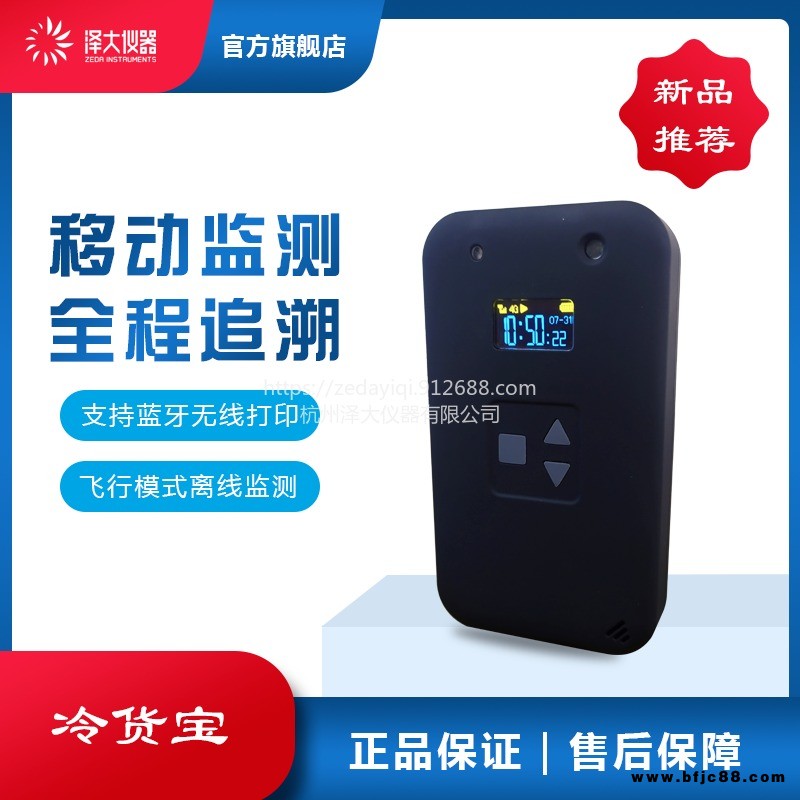 澤大冷貨寶冷鏈記錄儀 溫濕度監測 全程追溯 飛行模式
