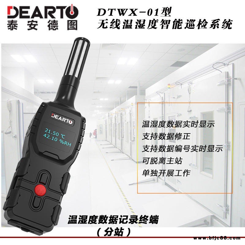 無線溫濕度記錄儀 DTWX-01無線式溫度濕度測量記錄儀 DEARTO泰安德圖