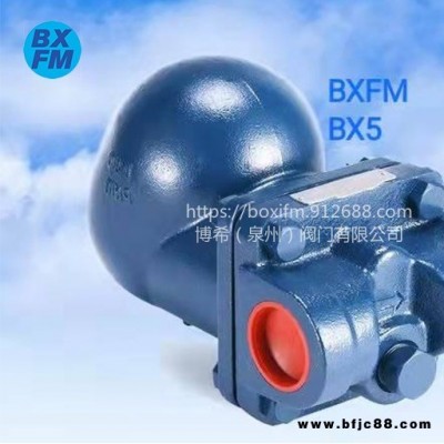 鑄鐵浮球式蒸汽疏水閥進口國標BX5系列