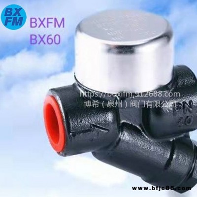 鑄鐵熱動式蒸汽疏水閥BX60、BX60F系列