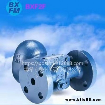 鑄鐵浮球式法蘭蒸汽疏水閥進(jìn)口國標(biāo)BXFM BXF2F/BXF12F系列