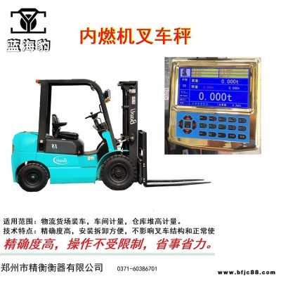內燒機式叉車電子秤一臺價錢 精衡衡器搬運車叉車電子秤貨源供應商