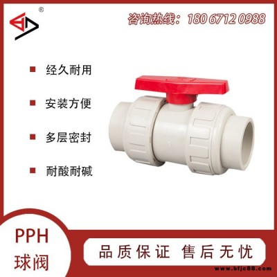 寧波寶蒂pph承插式球閥活接球閥雙由令球閥Q61F-6S米白色防腐塑膠閥門耐溫規格齊全