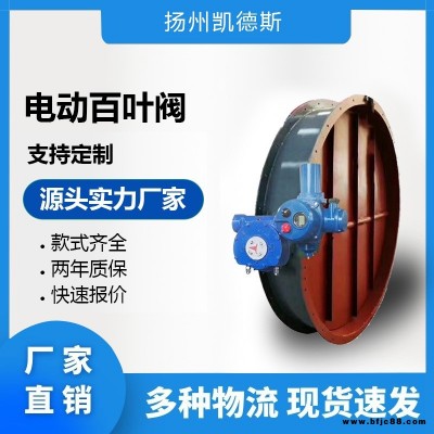 電動百葉閥氣動蝶閥氣動對夾蝶閥ZKJW-0.1電動蝶閥電動硬密封蝶閥斜式百葉門電動高溫碟閥高溫?zé)煹罁醢?/></a>
<div><a href=
