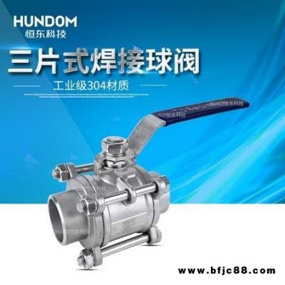 不銹鋼3PC Q11F不銹鋼焊接球閥 3PC三片式球閥 三片式焊接球閥304