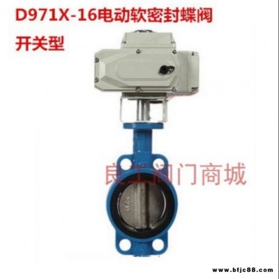 昆山良工閥門供應D971X-16 電動蝶閥 電動軟密封蝶閥 蝶閥廠家直銷