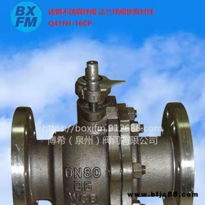 法蘭球閥Q41F/H-16C/P 軟密封球閥 不銹鋼 鑄鋼 進(jìn)口 國(guó)標(biāo)