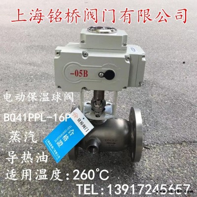 304不銹鋼電動(dòng)保溫球閥BQ941PPL-16P夾套球閥導(dǎo)熱油緊急切斷閥
