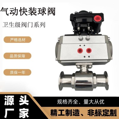 博遠流體Q681衛生級氣動快裝球閥304不銹鋼卡箍式直通閥門卡盤快接球閥