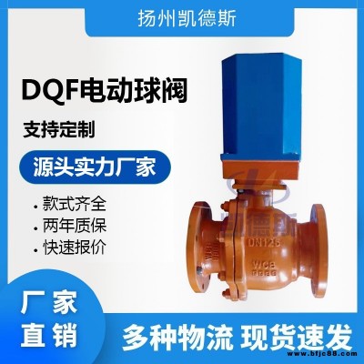 凱德斯DQF-200電動球閥 水泥均化庫專用球閥 廠家定制型號齊全