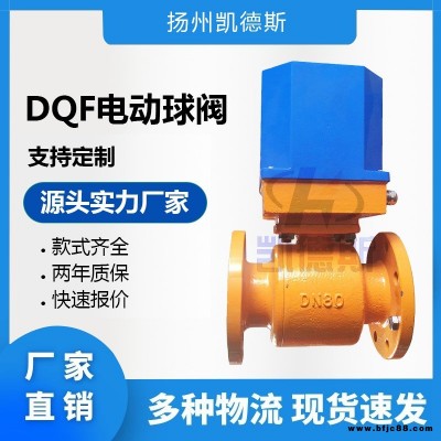 揚州凱德斯廠家直銷DQF-125電動球閥 2秒快開球閥 水泥均化庫專用球閥 電動法蘭球閥 電動不銹鋼球閥 快開球閥