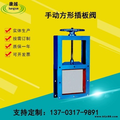 康越環保 插板閥 蝶閥 DN-200 氣動插板閥 手動蝶閥 廠家