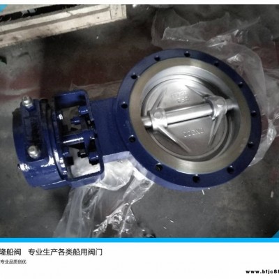 船用對(duì)夾式偏心蝶閥/中心型渦輪蝶閥CBM3070