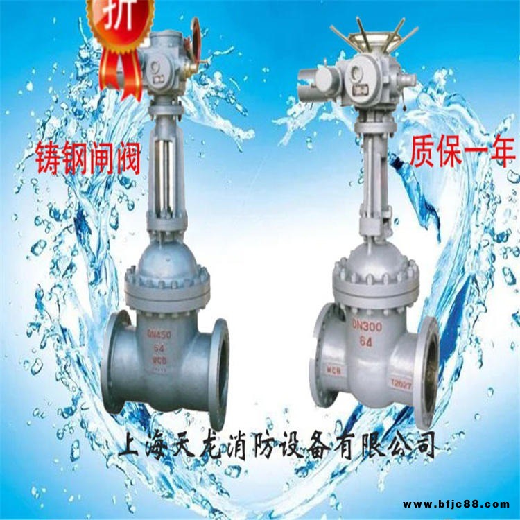 上海天龍 閥門電動(dòng)裝置 Z941H-10C/16C鑄鋼電動(dòng)裝置高壓閘閥鑄鋼法蘭閘閥