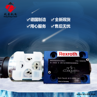 德國原裝進口Rexroth力士樂電磁球閥M-3SED6CK13/350CG24N9K4現(xiàn)貨