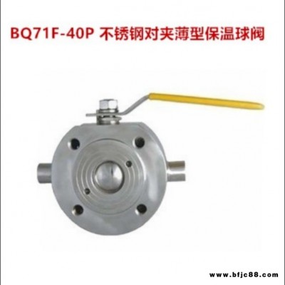 昆山良工閥門供應BQ71F-40P不銹鋼對夾薄型保溫球閥