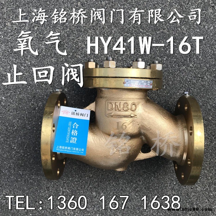 黃銅氧氣止回閥HY41W-16T脫油脫脂升降式氧氣專(zhuān)用止回閥