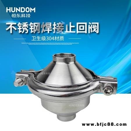 衛(wèi)生級不銹鋼焊接止回閥 焊接逆止閥 焊接單向閥 衛(wèi)生止回閥304
