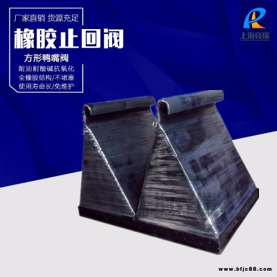 廠家直銷海水排放系統(tǒng)用橡膠排污止回閥DN900方形鴨嘴閥