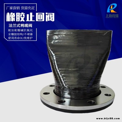 廠家直銷城市污水排放系統(tǒng)用橡膠排污止回閥DN1000法蘭式鴨嘴閥