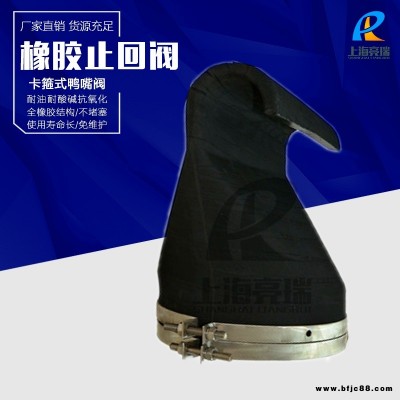廠家直銷水處理工廠用橡膠排污止回閥DN1000卡箍式鴨嘴閥