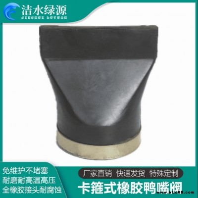 潔水綠源多種規(guī)格鴨嘴閥止回閥 丁睛橡膠鴨嘴閥型號(hào) 污水鴨嘴閥