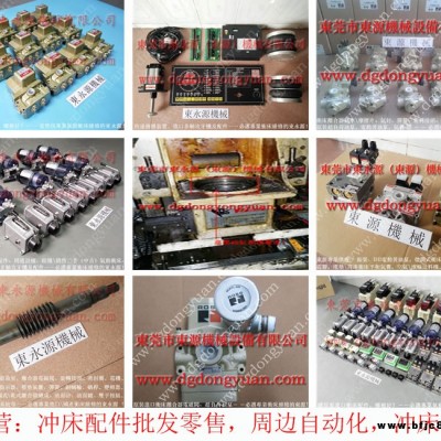 AMAMDA 沖床超負荷維修，遠東離合器電磁閥  找 東永源