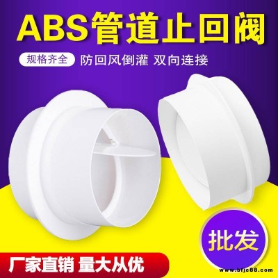 abs管道止回閥衛(wèi)生間換氣扇浴霸止逆閥防味閥圓形PVC管排風(fēng)單向閥