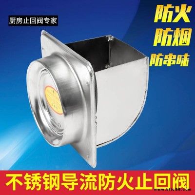 加厚板材廚房導(dǎo)流防煙止回閥不銹鋼防火止逆閥