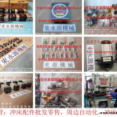 泰易達 沖床電磁閥，鎖模油泵PB08   找 東永源