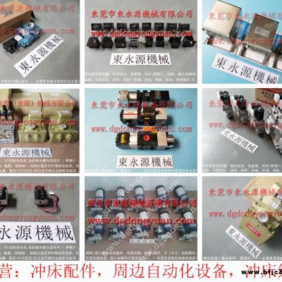 東莞 沖床離合器氣閥，MAC電磁閥油泵  找 東永源