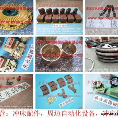 勝龍 沖床離合器電磁閥，宏興沖床摩擦片  找 東永源