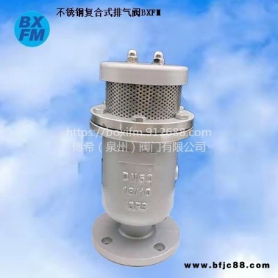 不銹鋼復(fù)合式排氣閥BXFM