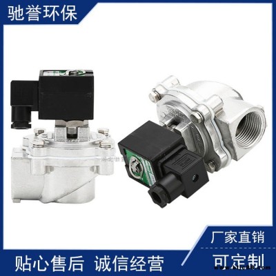 除塵器清灰環保設備專用控制閥 螺紋快速連接噴吹閥 電磁閥