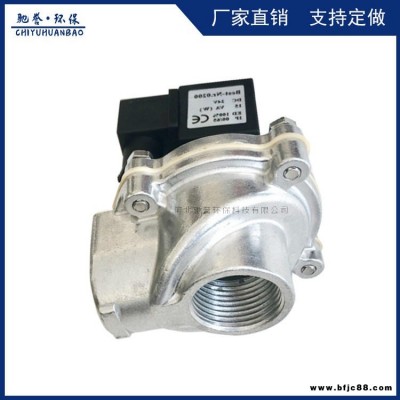 鋁合金材質電磁脈沖閥 除塵清灰環保設備專用電磁控制閥 直角式淹沒式脈沖電磁閥 大量現貨