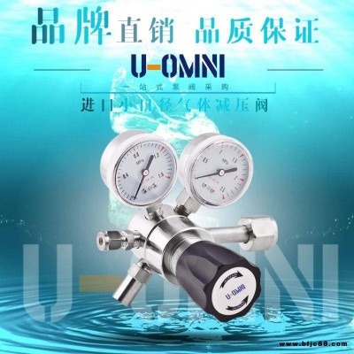 進(jìn)口小口徑氣體減壓閥-進(jìn)口減壓閥-美國(guó)歐姆尼U-OMNI