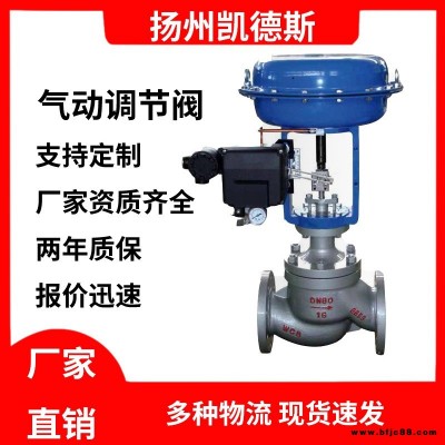 氣動(dòng)調(diào)節(jié)閥 氣動(dòng)薄膜三通調(diào)節(jié)閥 DN200 凱德斯實(shí)地驗(yàn)廠