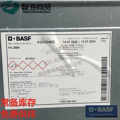 巴斯夫FA2880石膏板發泡劑，發泡劑