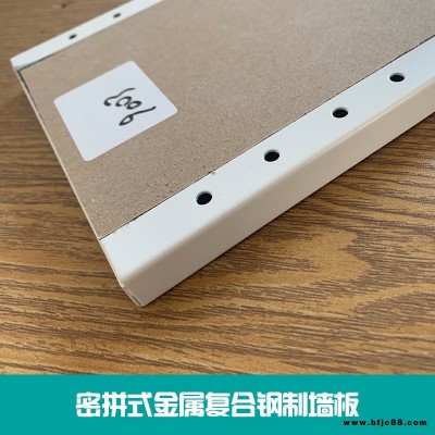 金屬復(fù)合墻板 鋼制金屬墻板  0.8鍍鋅鋼板復(fù)合12mm石膏板 金屬復(fù)合石膏板密拼墻板
