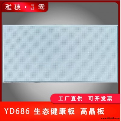 雅穗3零天花300×1200高晶板裝飾石膏板 板室內(nèi)吊頂安裝
