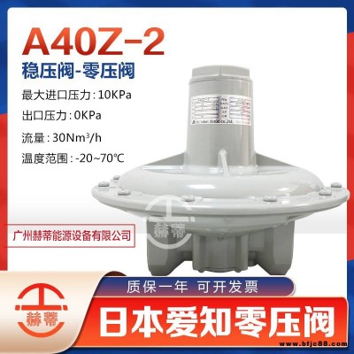 日本Aichi tokei零壓閥A40Z-2愛(ài)知時(shí)計(jì)減壓閥燃?xì)忾y穩(wěn)壓閥整壓閥