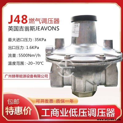 吉翁斯J48REG減壓閥Jeavons1寸工商業(yè)燃?xì)釪N25低低壓穩(wěn)壓閥Elster