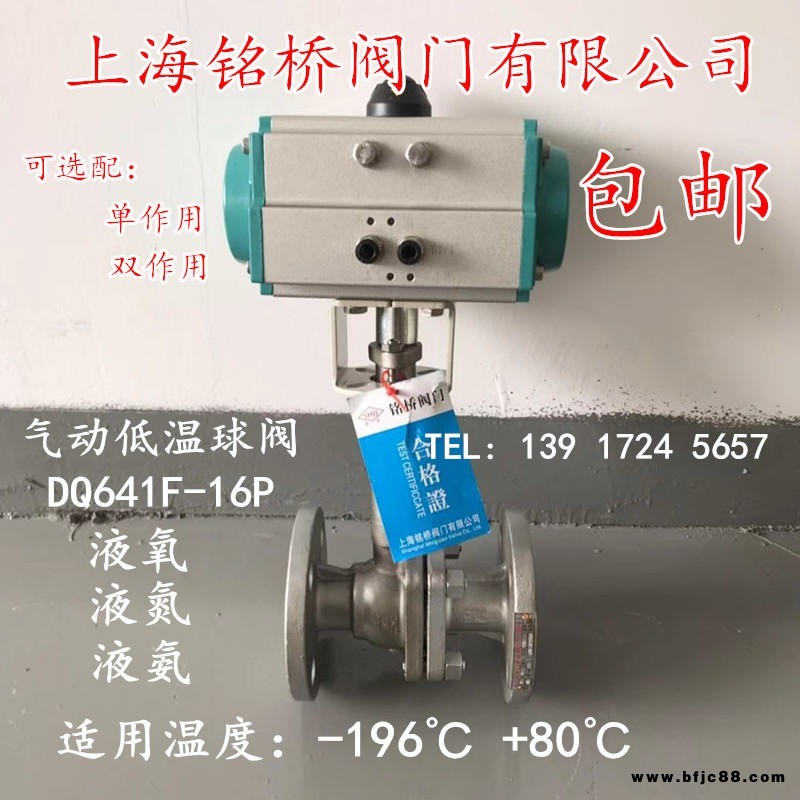 氣動(dòng)304不銹鋼低溫法蘭球閥DQ641F-16PLNG液氧液氮切斷調(diào)節(jié)閥
