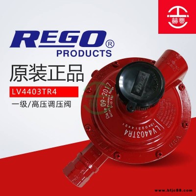 LV4403TR4美國(guó)REGO力高減壓閥液化氣高轉(zhuǎn)中調(diào)壓閥LV4403SR4原裝