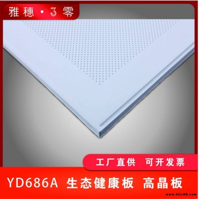 雅穗3零天花 600×1200裝飾石膏板高晶板硅晶板生態健康板辦公吊頂