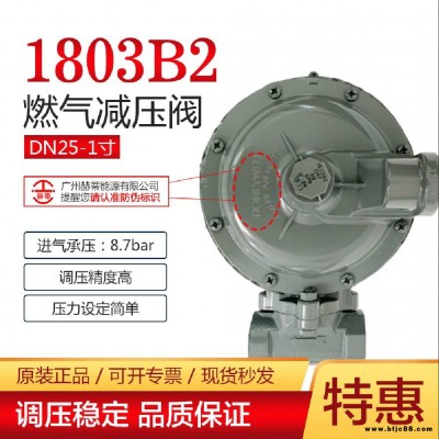 進(jìn)口1803B2液化氣調(diào)壓閥燃?xì)舛?jí)減壓閥DN25工業(yè)氣化爐燃燒機(jī)穩(wěn)壓