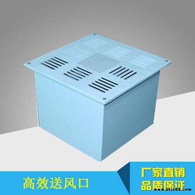 病房手術室空氣凈化高效送風口 高效空氣過濾器送風口 靜壓箱 散流板 調節(jié)閥