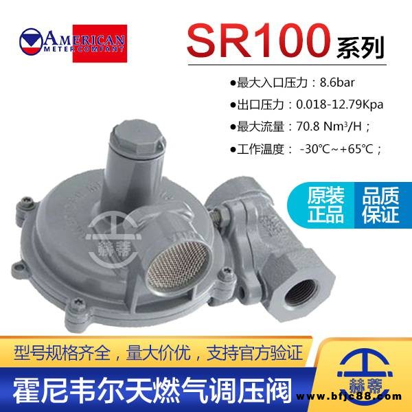 Honeywell-美國儀表（AMCO）燃?xì)庹{(diào)壓器SR100系列減壓閥選型