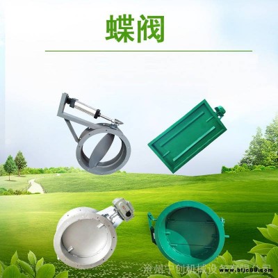 寧創(chuàng)環(huán)保供應碳鋼不銹鋼通風蝶閥 方口圓口煙氣管道調節(jié)閥